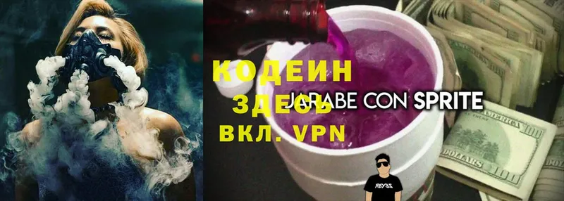 Codein Purple Drank  Лениногорск 