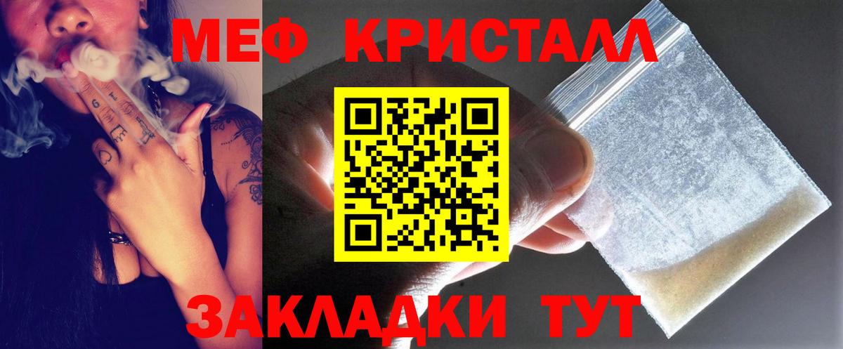 МЕФ кристаллы Лениногорск